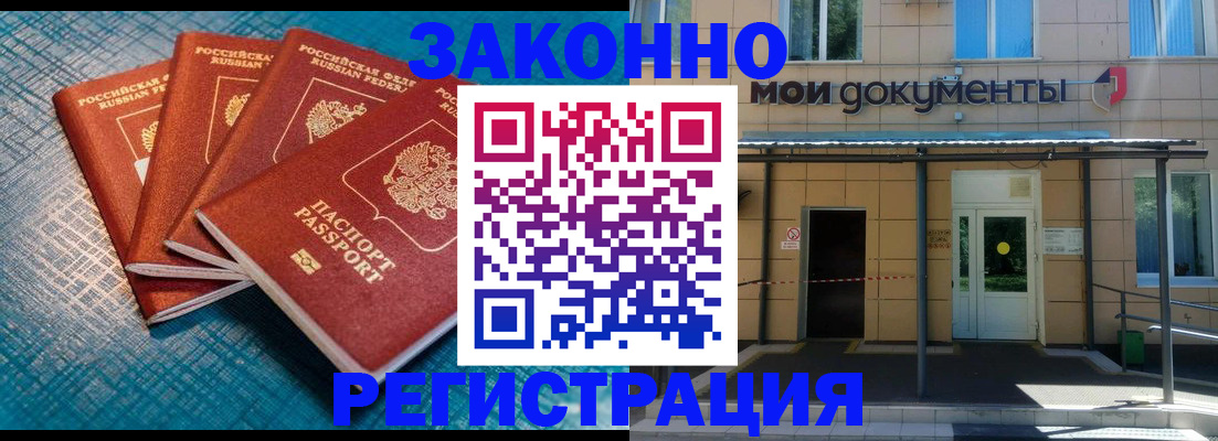 временная регистрация законно в Подпорожье