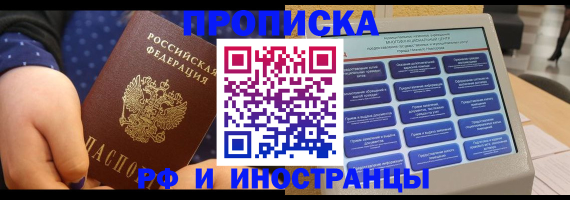 прописка для кредита в Подпорожье